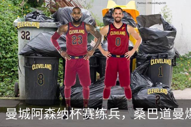 曼城阿森纳杯赛练兵，桑巴道曼爆发彰显豪门厚度